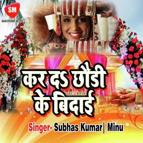 Bola Bola A Babuni Hamar - Subhas Kumar, Minu