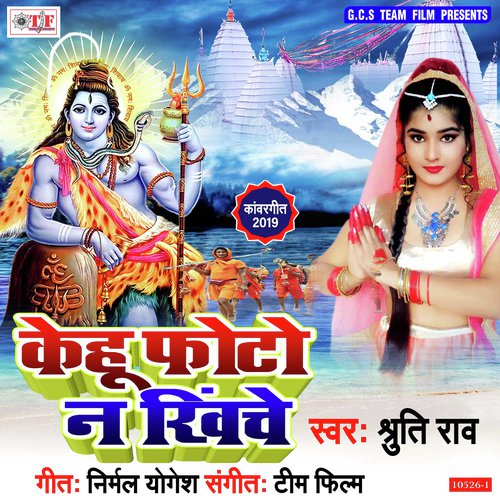 Kehu Photo Na Khiche - Shruti Rao