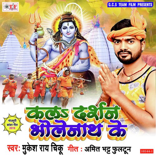Aso Jaib Na Babadham - Mukesh Rai Chiku