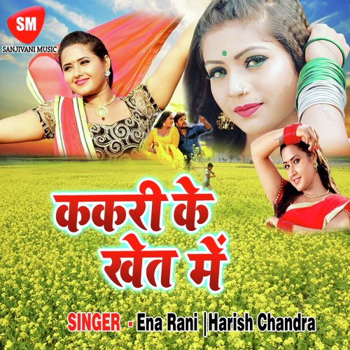 Lal Lal Latkal Anar - Ena Rani, Harish Chandra