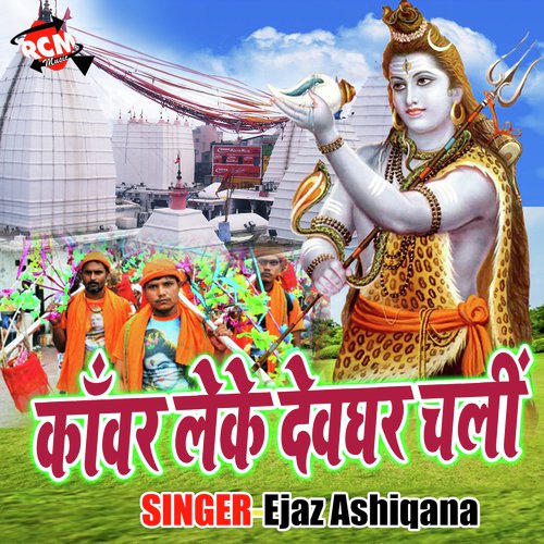 Areraj Dham Gumai Di Na - Ejaz Ashiqana