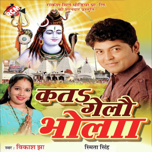 Ahi Sambhu Ahi Tripurari - Vikash Jha, Smita Singh