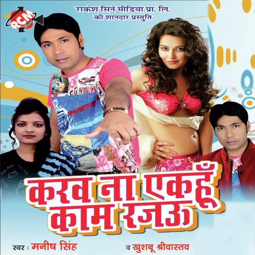9 Din Ke Kaniya - Manish Singh, Khushboo Shriwastav