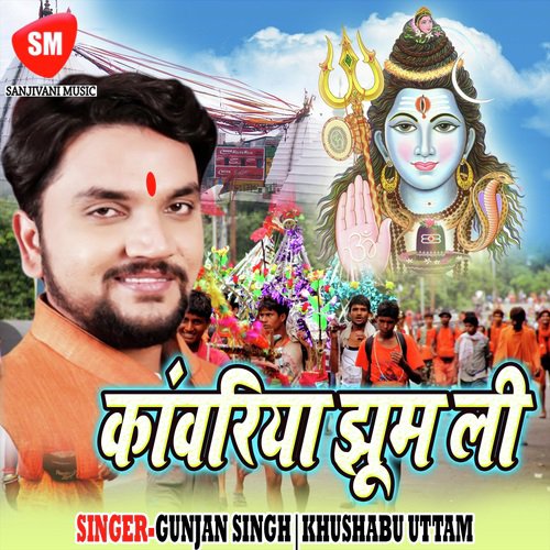 Sakhi Devaghar Chala - Gunjan Singh, Khushboo Uttam