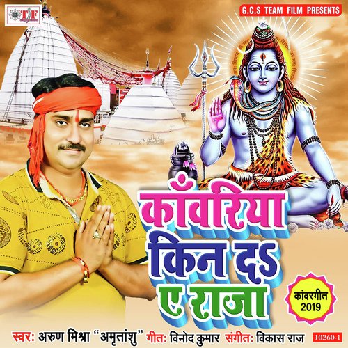 Ucha Dihi Ke Pawan Nagariya Guma Da - Arun Mishra
