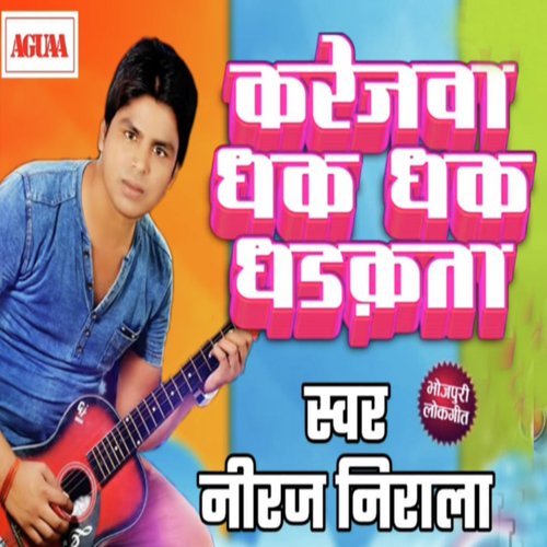 Karejwa Dhak Dhak Dhadkata - Neeraj Neerala
