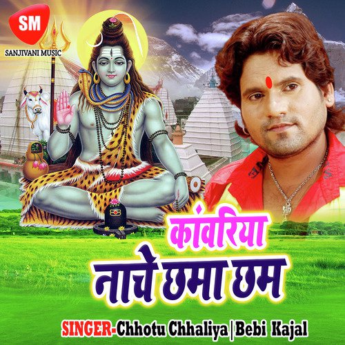 Kartik Ganesh Bare Godime Ba Lalnwa Ji - Chhotu Chhaliya, Bebi Kajal