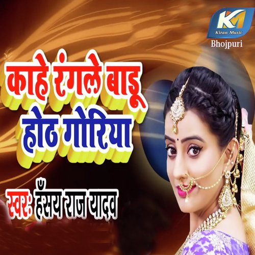 Kahe Rangale Badhu Hoth Goriya - Hansay Raj Yadav