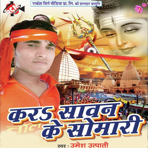Aawa Na Bauji Kamar Hilab - Umesh Utpati