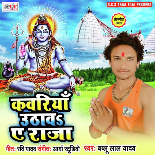 Kawariya Uthav Ae Raja - Bablu Lal Yadav