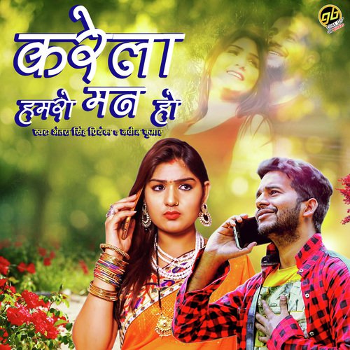 Kareyla Humro Man Ho - Naveen Kumar, Antra Singh Priyanka