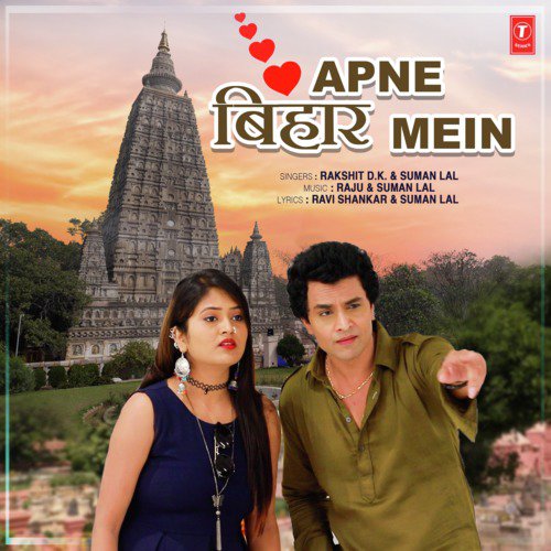 Apne Bihar Mein - Shiv Manmohi