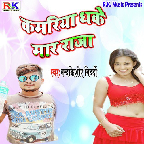 Kamariya Dhake Mara Raja - Nanadkishore Nidardi