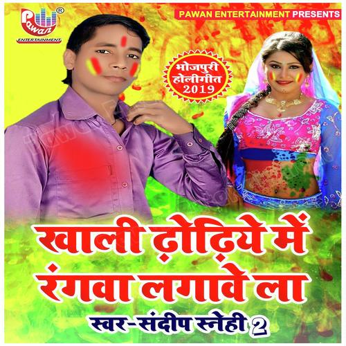 Khali Dhoriye Me Rangwa Lagawe La - Sandip Sanehi