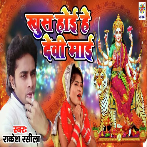 Khus Hoi Hey Devi Mai - Rakesh Rasila