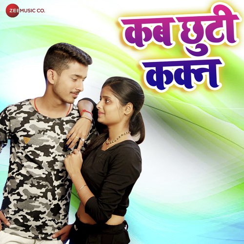 Kab Chuti Kakan - Ashish Verma, Abhishek Chaubhey