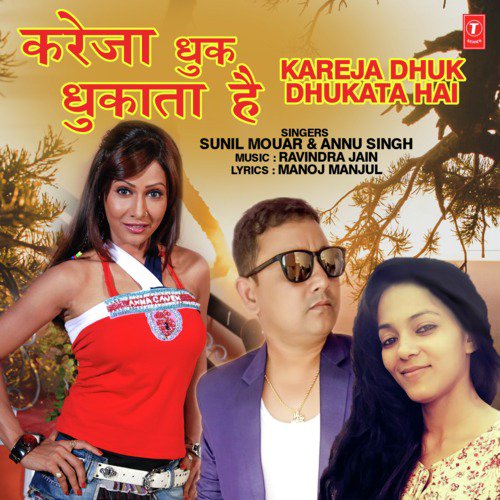 Kareja Dhuk Dhukata Hai - Sunil Mouar, Ravindra Jain, Annu Singh