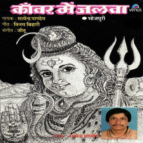 Chala Kawariya - Satyendra Pandey