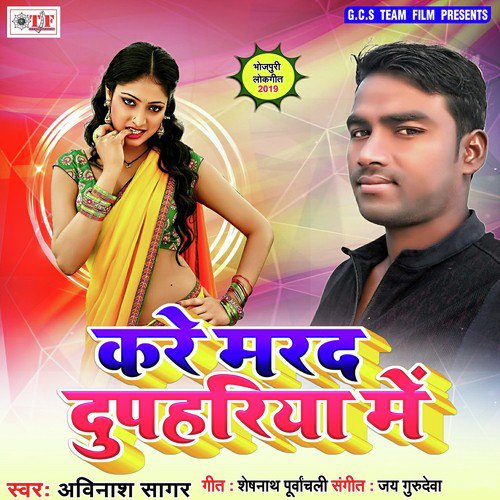 Kare Bhatar Duphariya Me - Avinash Sagar