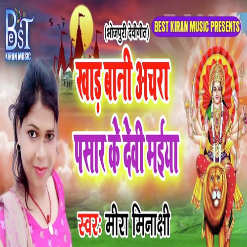 Khad Bani Achra Psar - Mira Minakshi