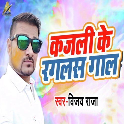 Kajali Ke Rangalus Gaal - Vijay Raja