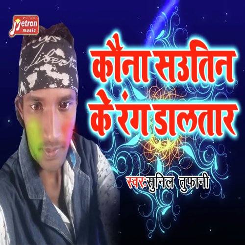 Kona Sautin Ke Rang Daaltar - Sunil Tufani