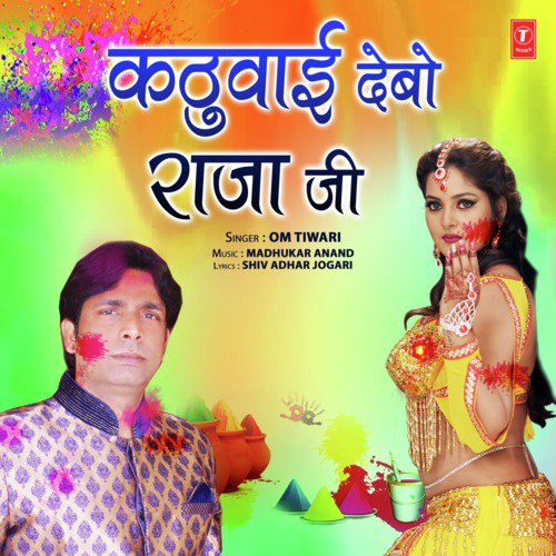 Kathuaee Debo Raja Ji - Madhukar Anand, Om Tiwari