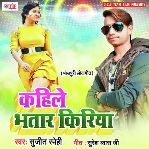 Jaimala Se Bhaga Liha - Sujeet Sanehi