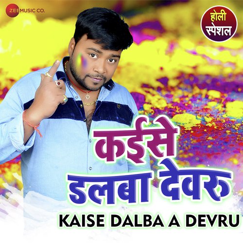 Kaise Dalba A Devru - Vicky Babua