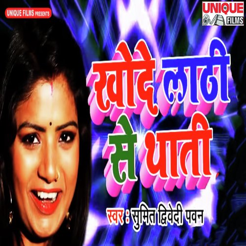 Khode Lathi Se Thathi - Sumit Dwivedi Pawan