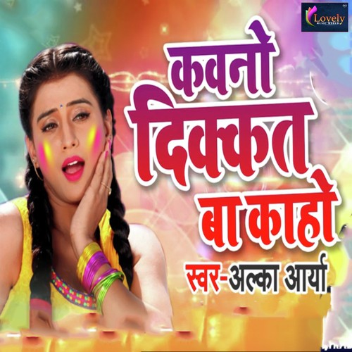 Kawno Dikkat Ba Kaho - Alka Aarya