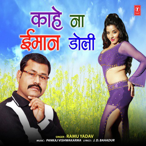 Kaahe Na Imaan Doli - Ramu Yadav, Pankaj Vishwakarma