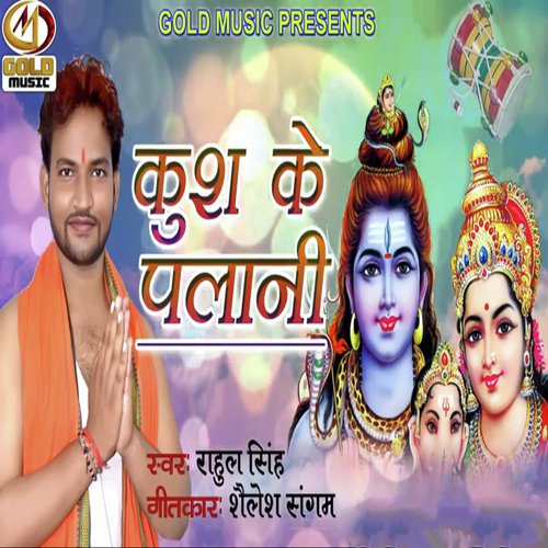 Kush Ke Palani - Rahul Singh