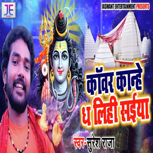 Kanwar Kanhe Dha Lihi Saiyaan - Suresh Raja