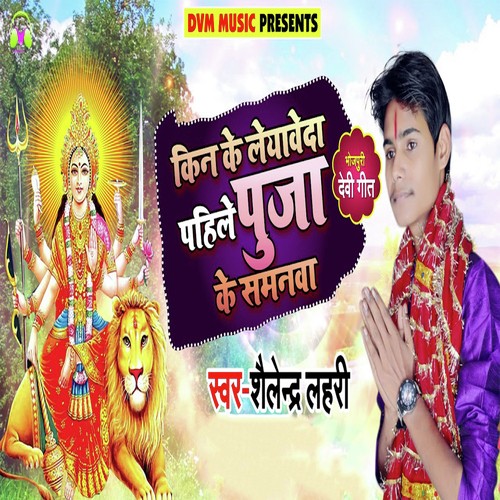 Kin Ke Leyaaveda Pahile Puja Ke Samanwa - Shailendra Lahari