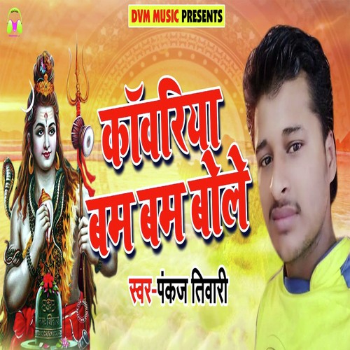 Kanwariya Bam Bam Bole - Pankaj Tiwari