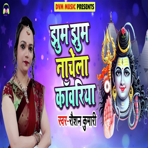 Jhum Jhum Nachela Kanwaria - Rameshwar Gop
