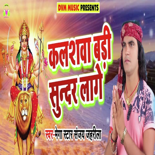 Kalashwa Badi Sundar Laage - Megha Star Sanjay Zahrila