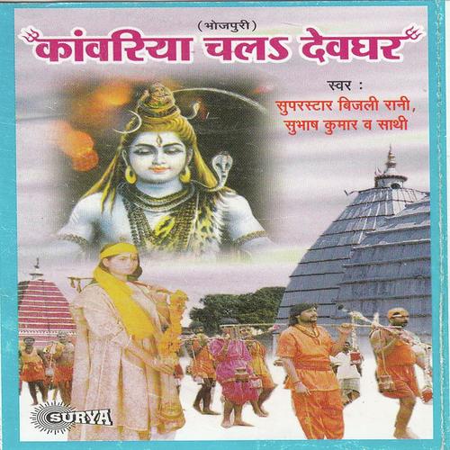 Bhakti Badhai Liha - Bijili Rani, Subhas Kumar, Bijili Rani