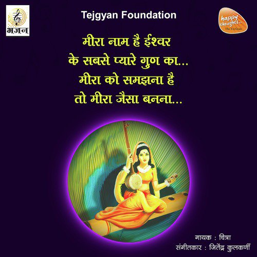 Meera Naam Hai Ishwar Ke Sabse Pyare Gun Ka - K. S. Chithra