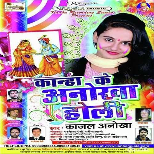 Range Hamar Saya Sari - Kajal Anokha