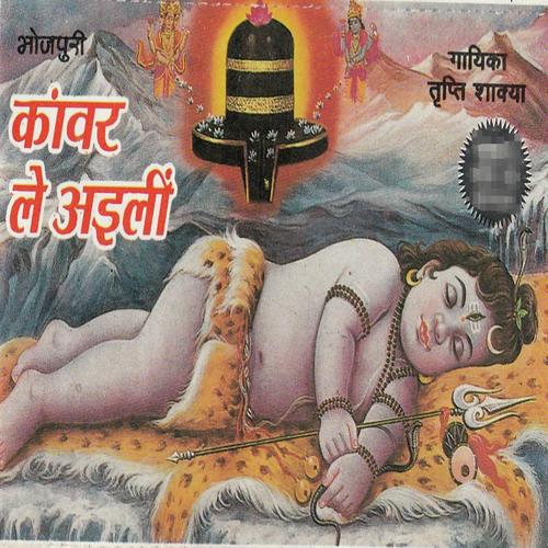 Devaghar May Kanwar Le Ke - Tripti Shakya