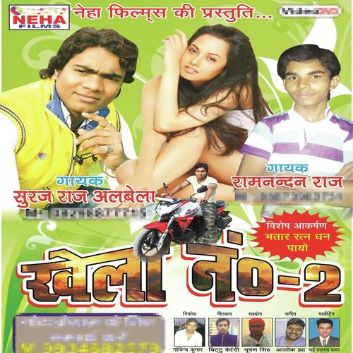 Dalwa Ba Taru - Suraj Lal Albela, Ramanand Raj, Suraj Lal Albela