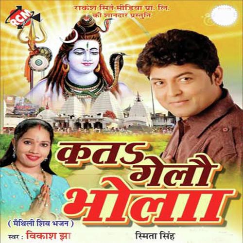 Bhola Lih Na Humaro Khabariya - Vikash Jha, Smita Singh, Smita Singh