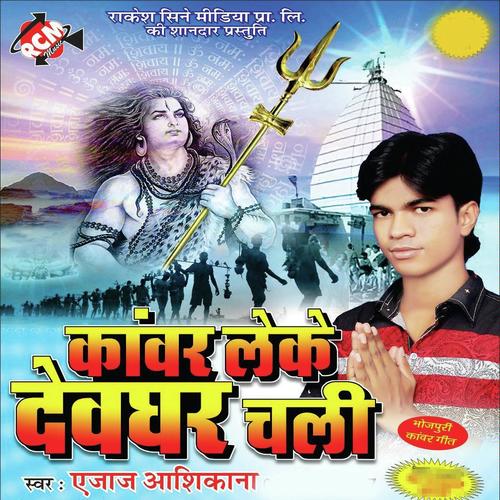 Humar Bathtare Narami Kalai - Ejaz Ashiqana