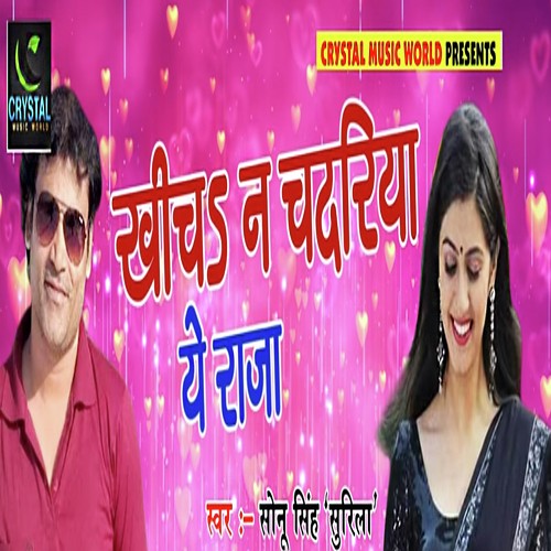 Khicha Na Chadariya Ye Raja - Sonu Singh Surila
