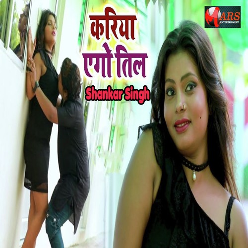 Kariya Ego Til - Shankar Singh
