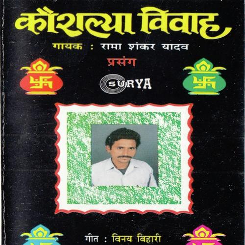 Ja A Rama Shankar Yadav Kahanwa A Rama - Rama Shankar Yadav