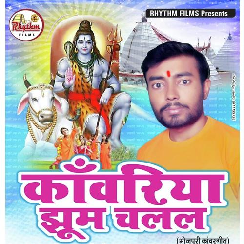 Kanwariya Jhum Chailal - Sumit Snehi