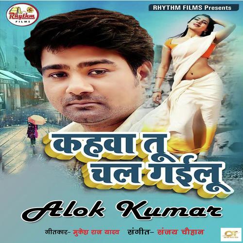 Kahwa tu Chal Gailu - Alok Kumar